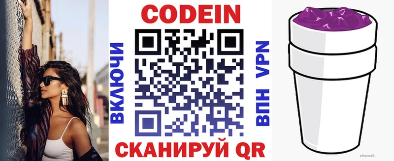 Кодеин напиток Lean (лин)  где найти   Луза 